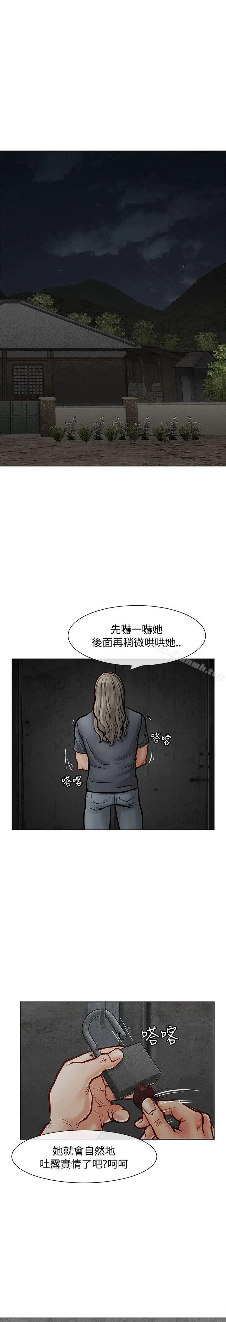 极品卖身女 第9话 第10页