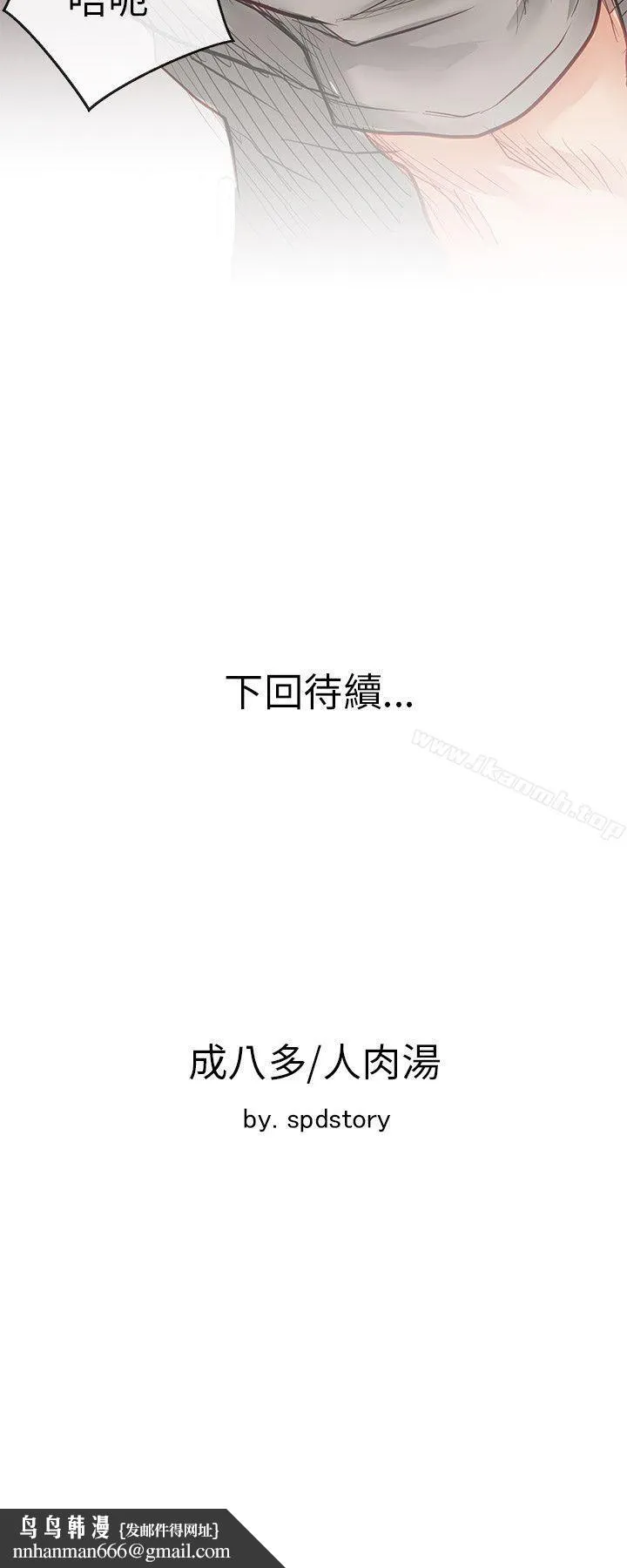 极品卖身女 第23话 第39页