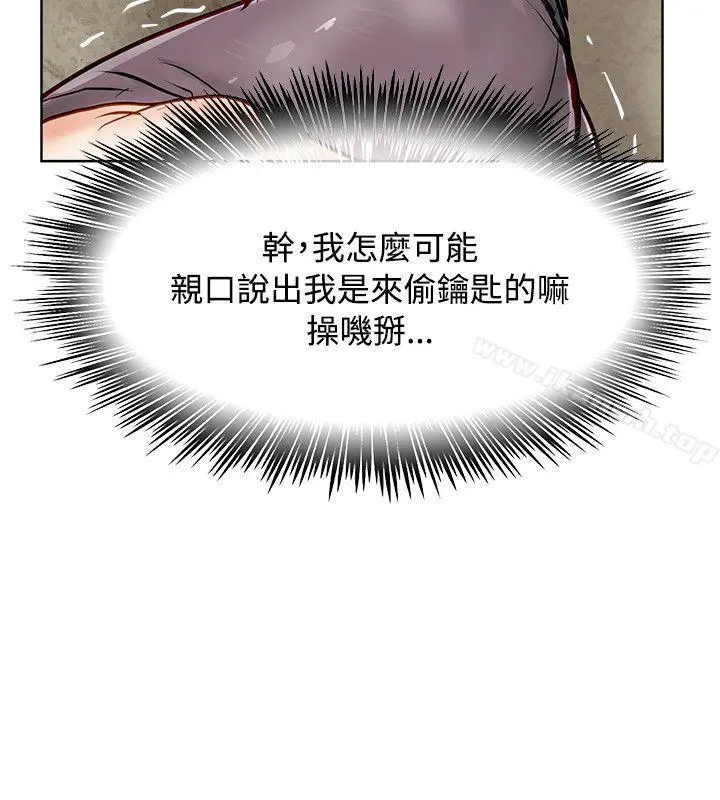极品卖身女 第15话 第35页