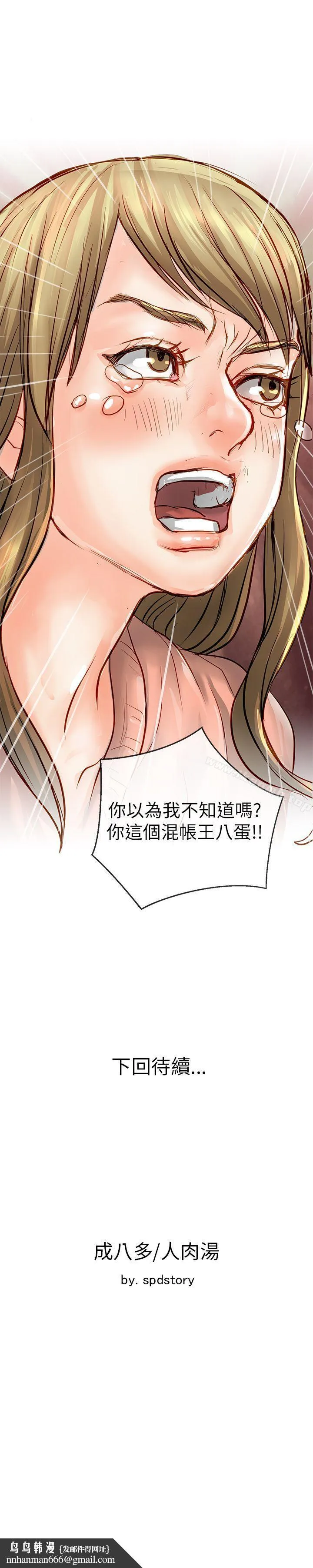 极品卖身女 第21话 第42页