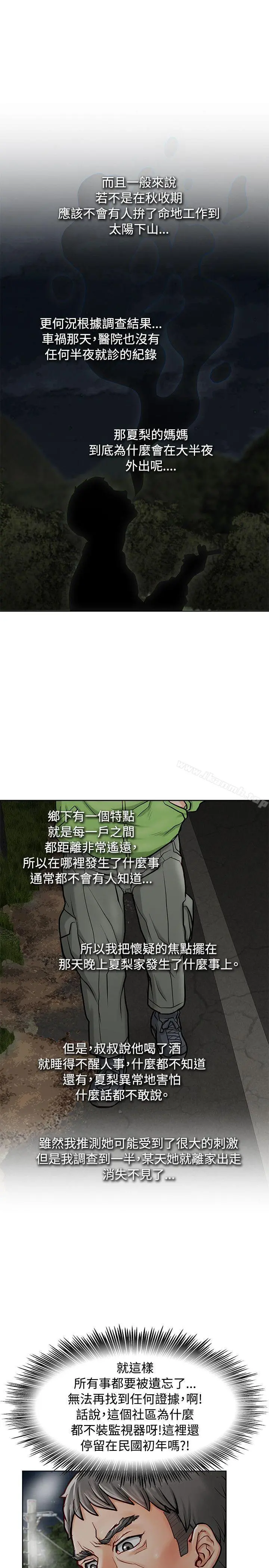 极品卖身女 第11话 第22页