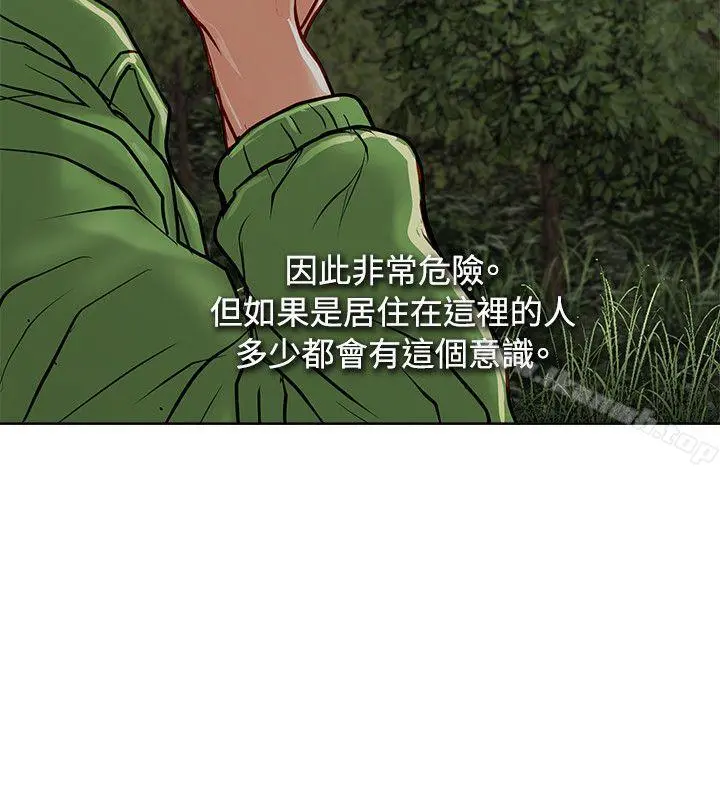 极品卖身女 第11话 第21页