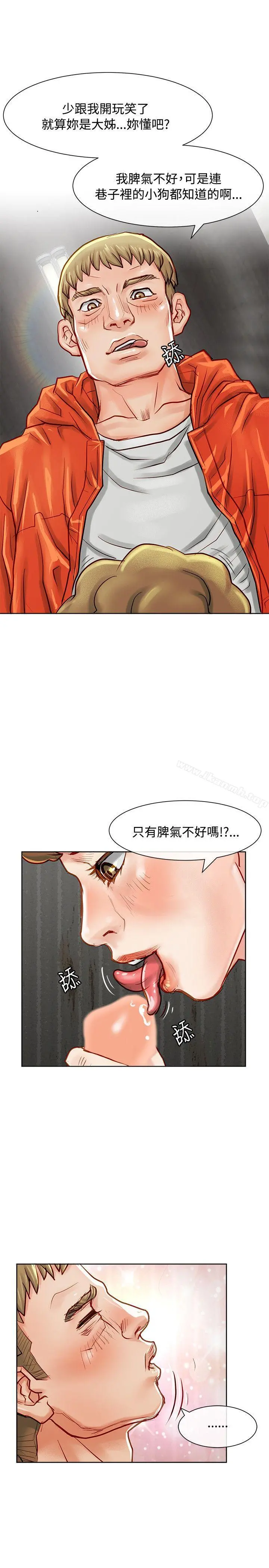 极品卖身女 第11话 第15页