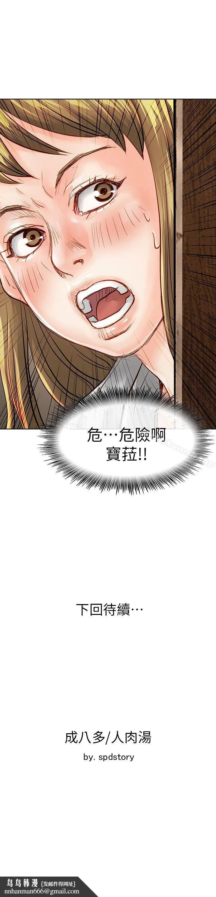 极品卖身女 第34话 第42页