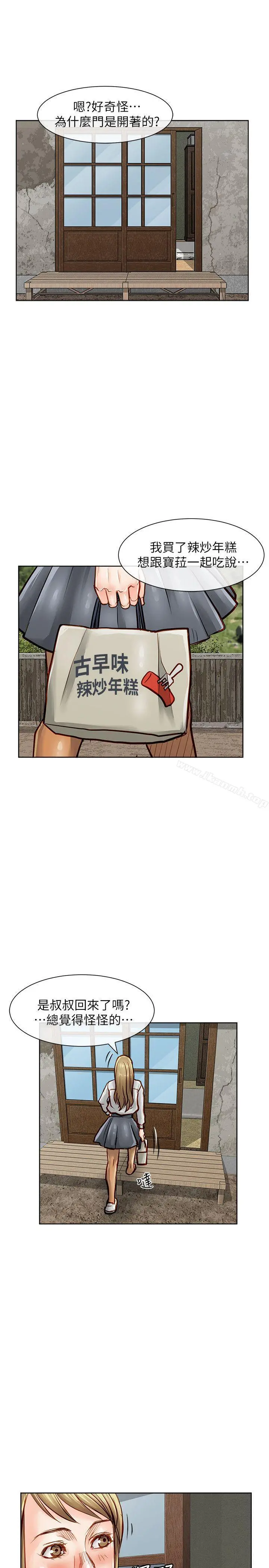 极品卖身女 第34话 第14页
