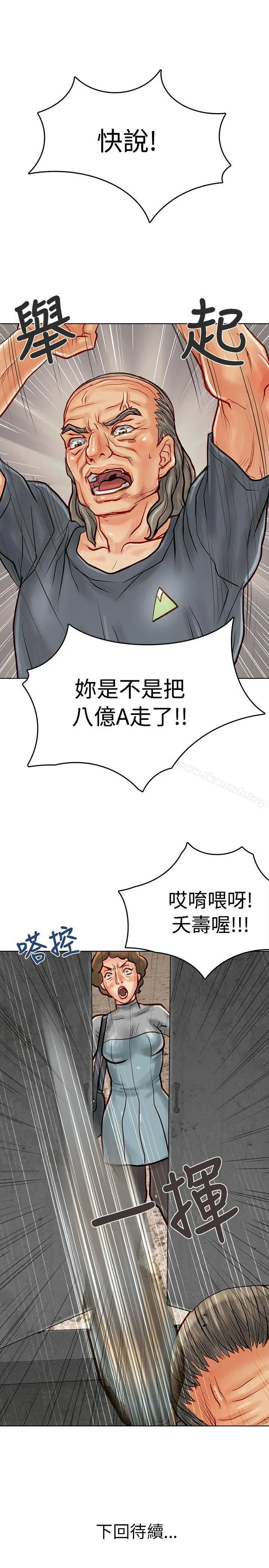 极品卖身女 第7话 第40页
