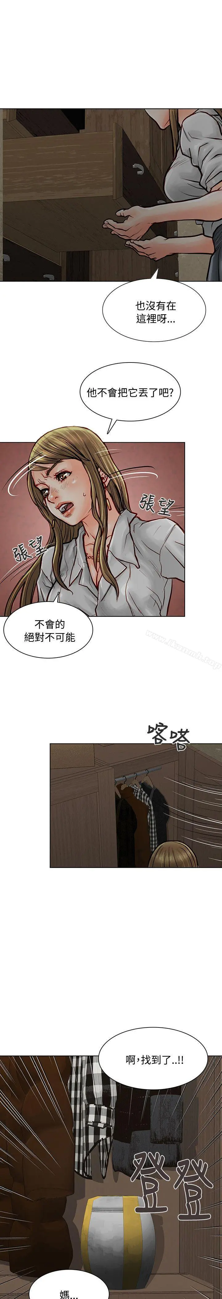 极品卖身女 第5话 第16页