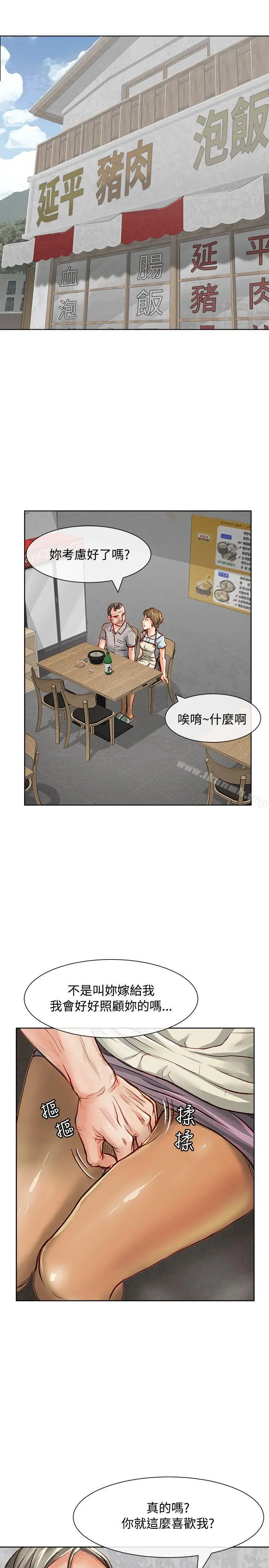 极品卖身女 第12话 第36页