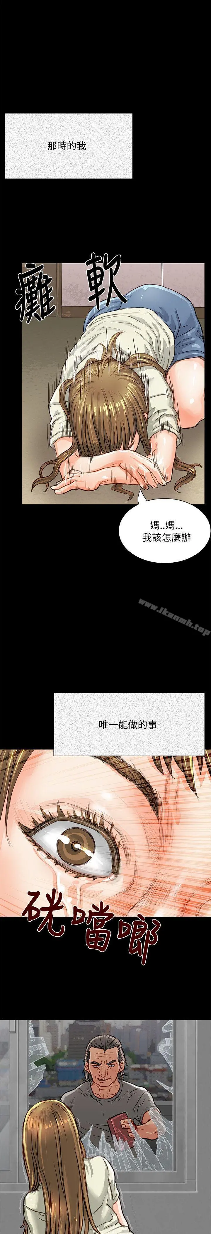 极品卖身女 第1话 第35页