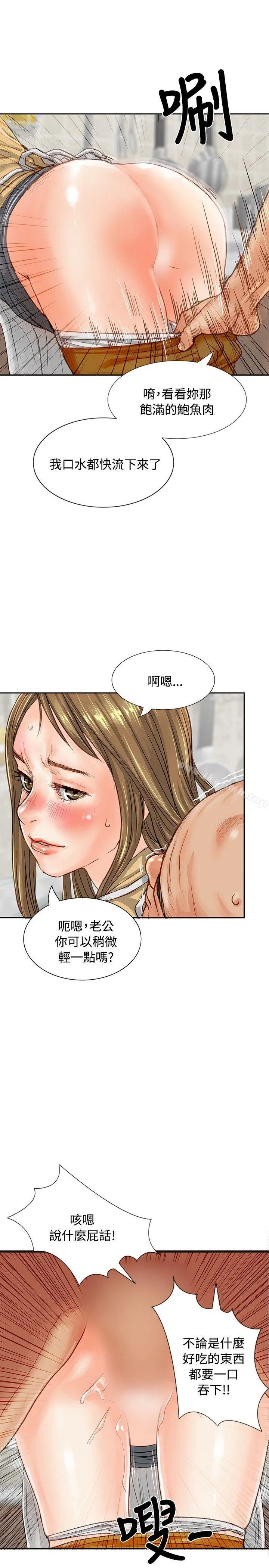 极品卖身女 第1话 第11页