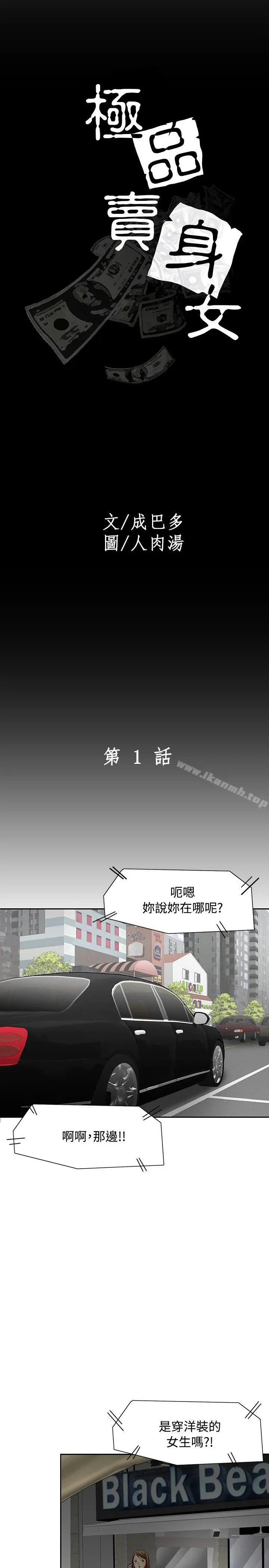 极品卖身女 第1话 第15页