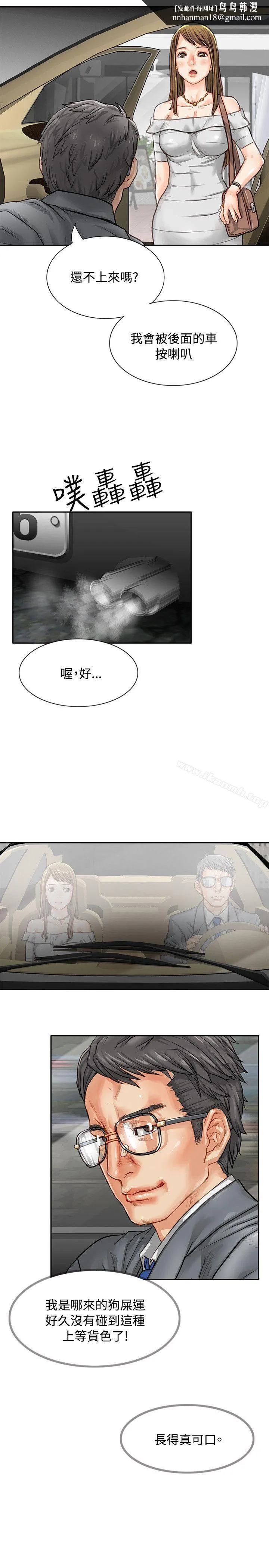 极品卖身女 第1话 第19页