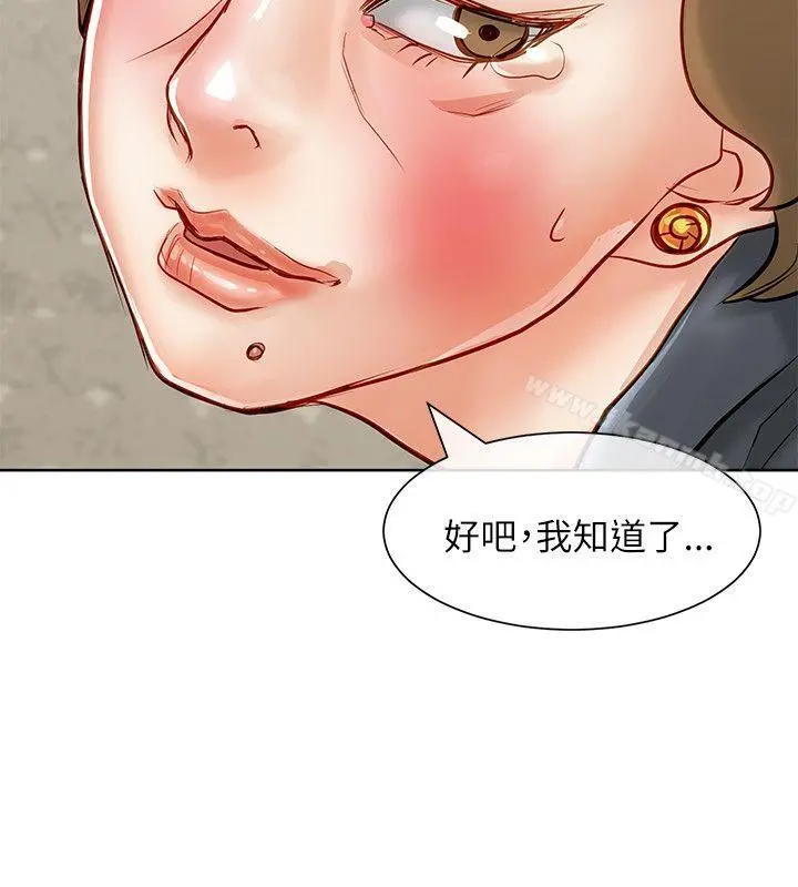 极品卖身女 第16话 第8页