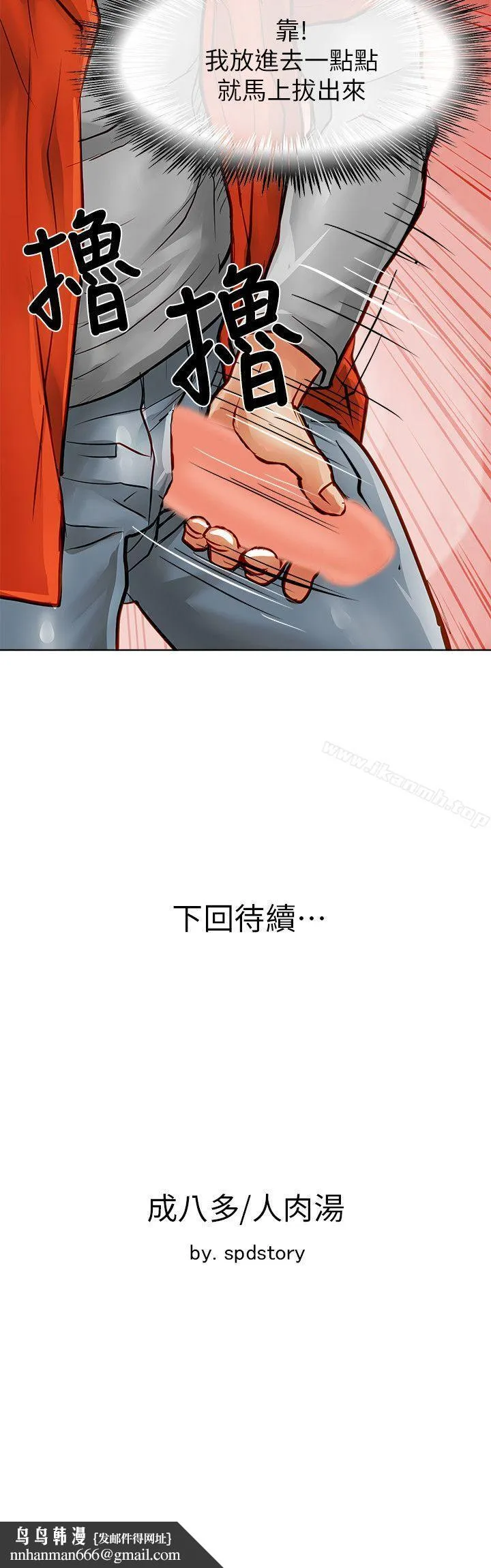极品卖身女 第33话 第41页