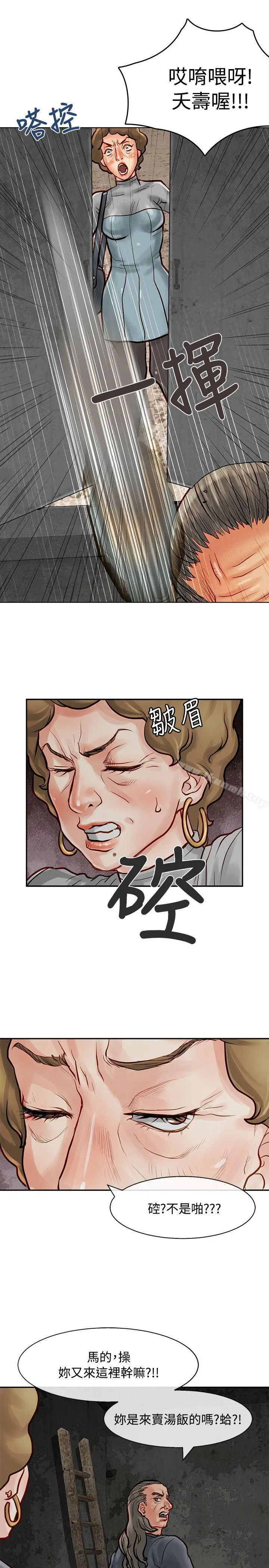 极品卖身女 第8话 第2页
