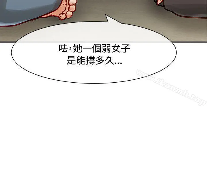 极品卖身女 第8话 第9页