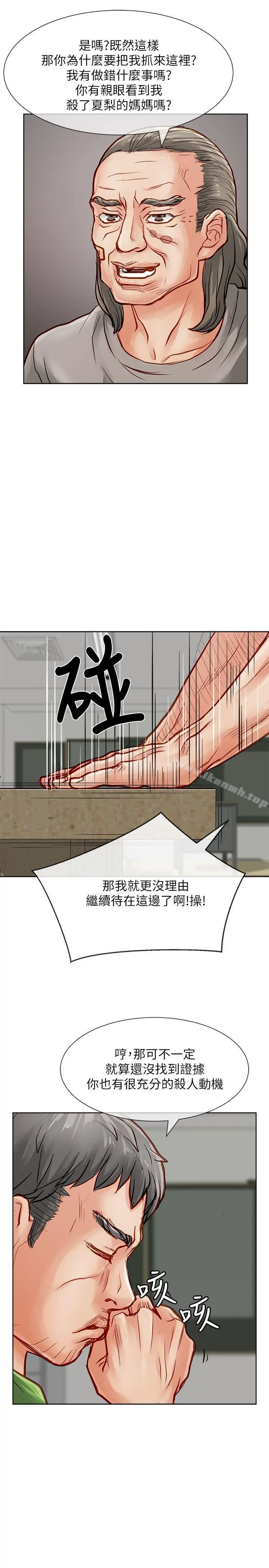 极品卖身女 第26话 第27页