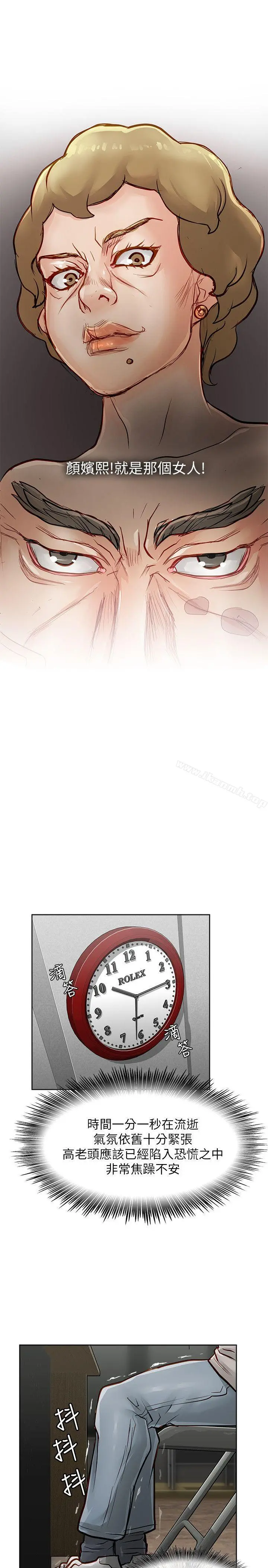 极品卖身女 第26话 第31页