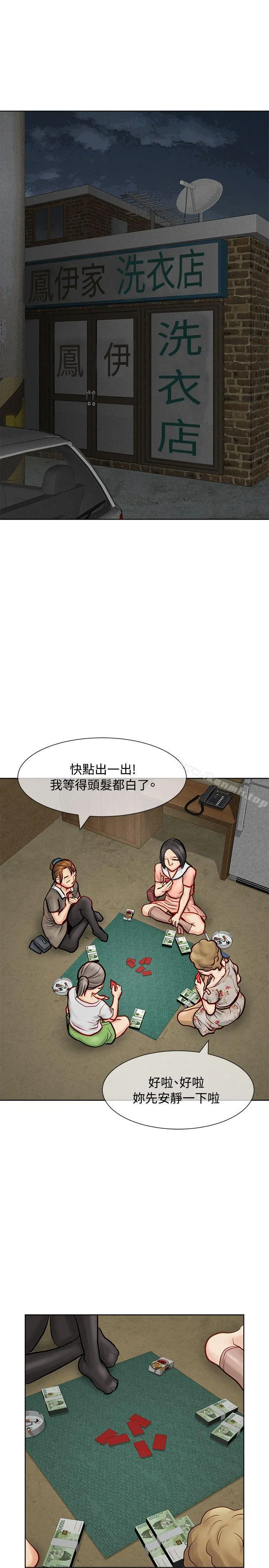 极品卖身女 第10话 第20页