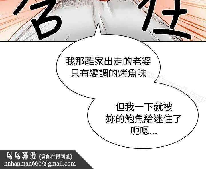 极品卖身女 第2话 第23页