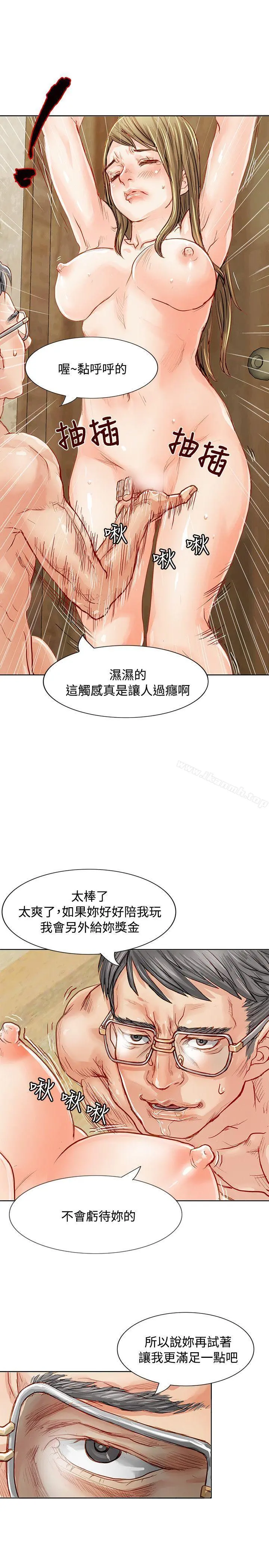 极品卖身女 第2话 第11页