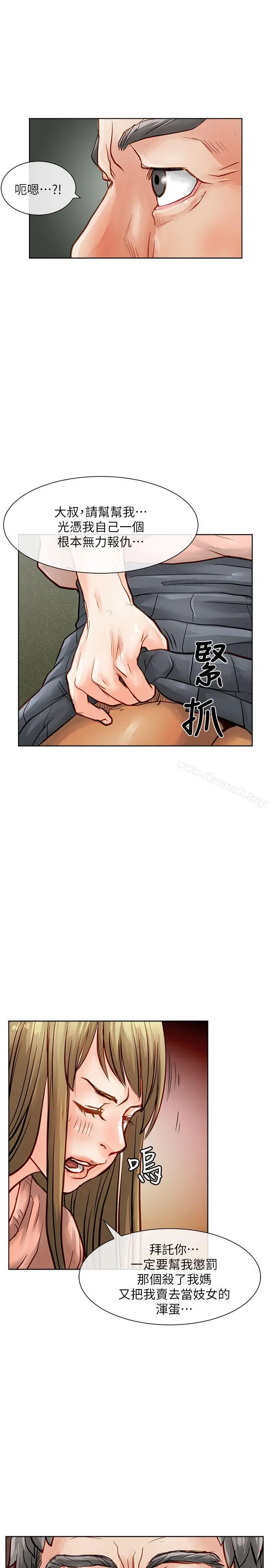 极品卖身女 第32话 第12页