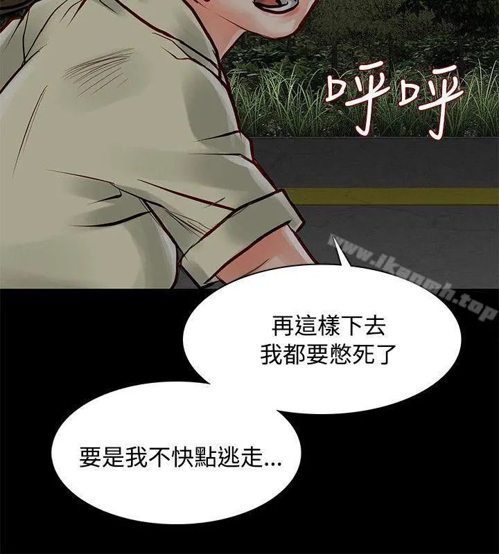 极品卖身女 第6话 第3页