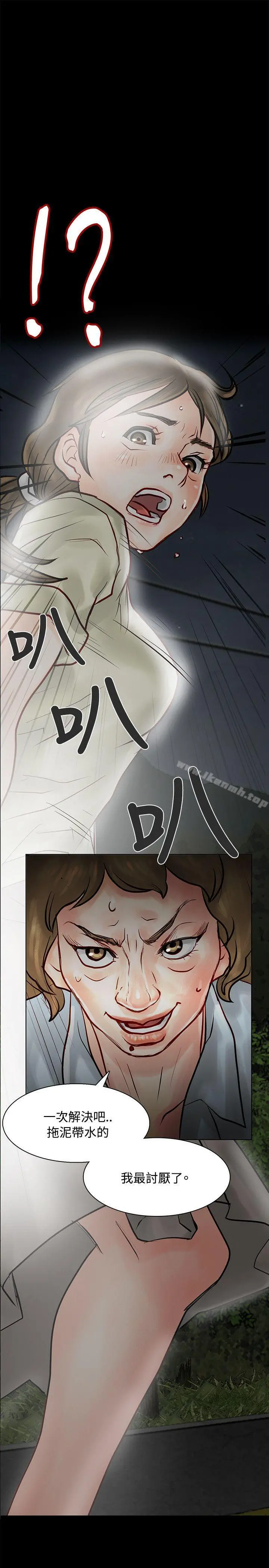 极品卖身女 第6话 第8页