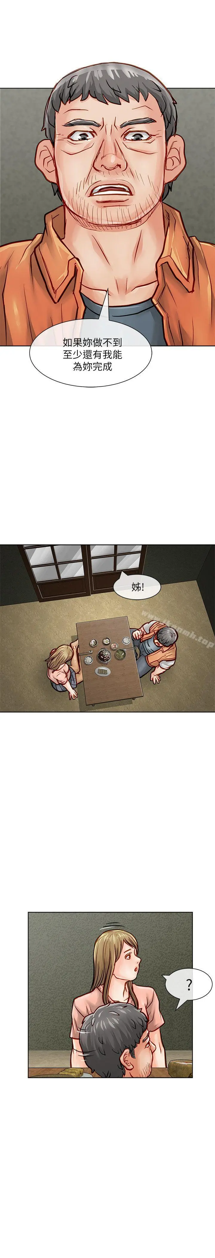 极品卖身女 第31话 第15页