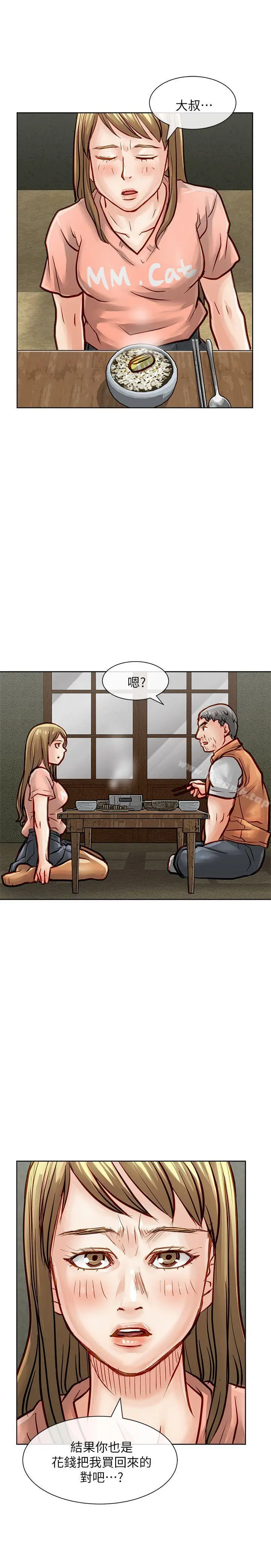 极品卖身女 第31话 第12页
