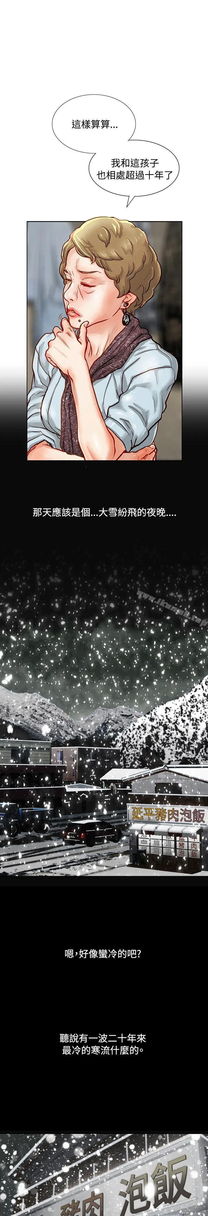 极品卖身女 第3话 第9页
