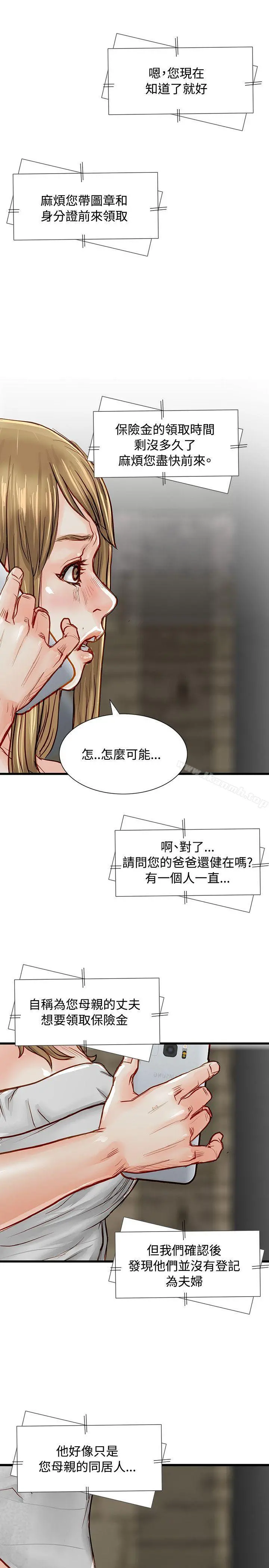 极品卖身女 第3话 第27页
