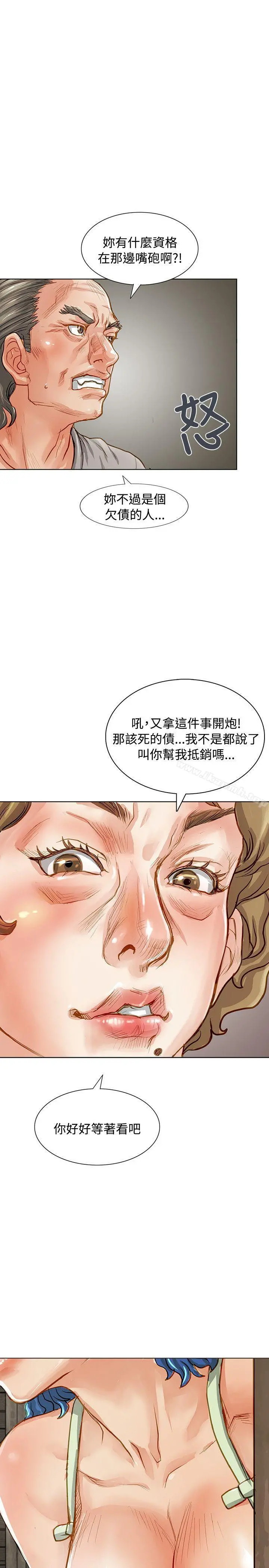 极品卖身女 第3话 第5页