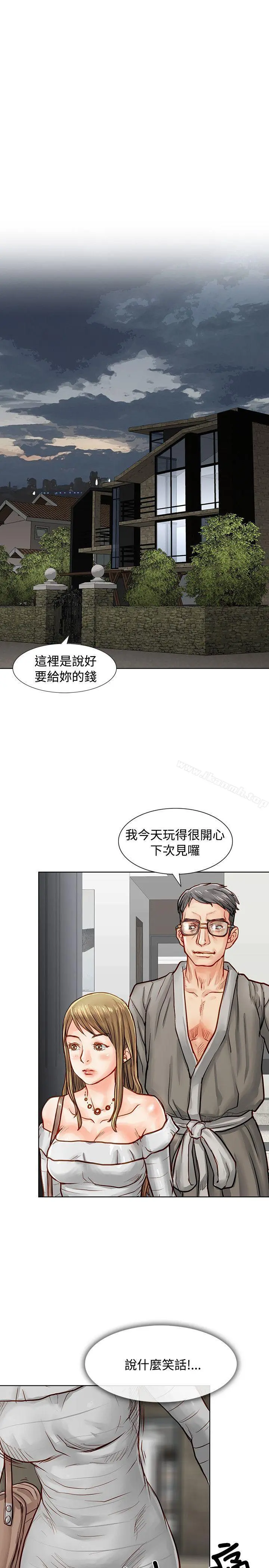 极品卖身女 第3话 第21页