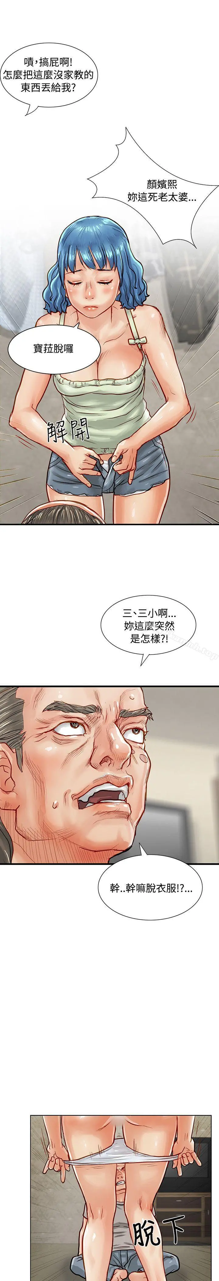 极品卖身女 第3话 第35页