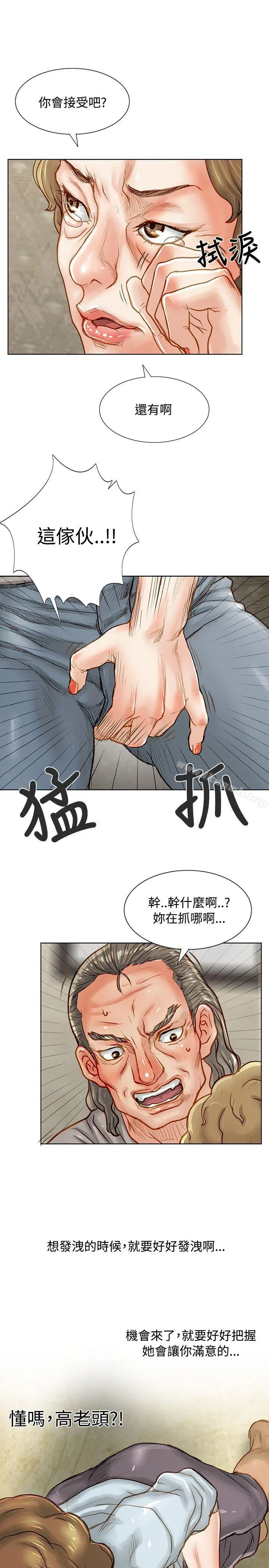 极品卖身女 第3话 第17页