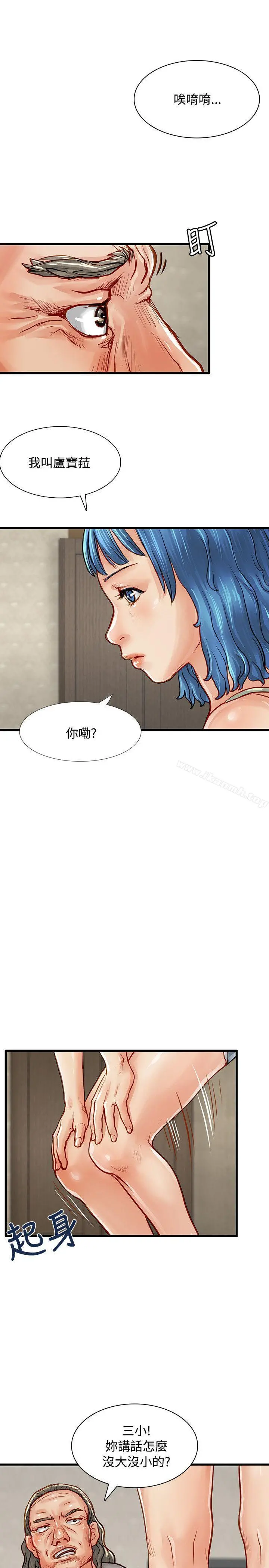 极品卖身女 第3话 第33页