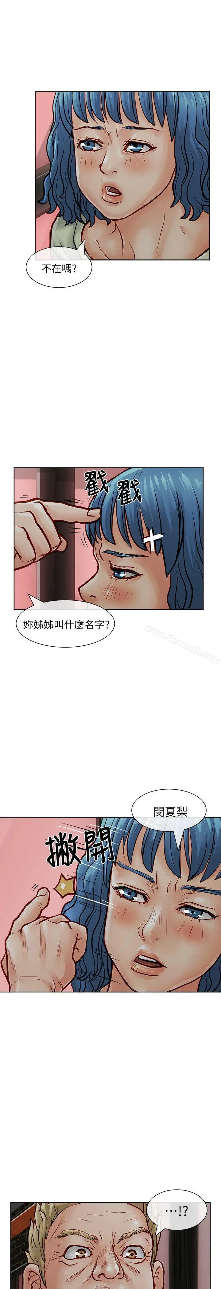 极品卖身女 第30话 第3页