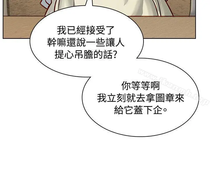 极品卖身女 第4话 第35页