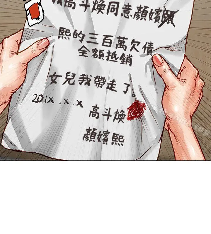 极品卖身女 第4话 第33页