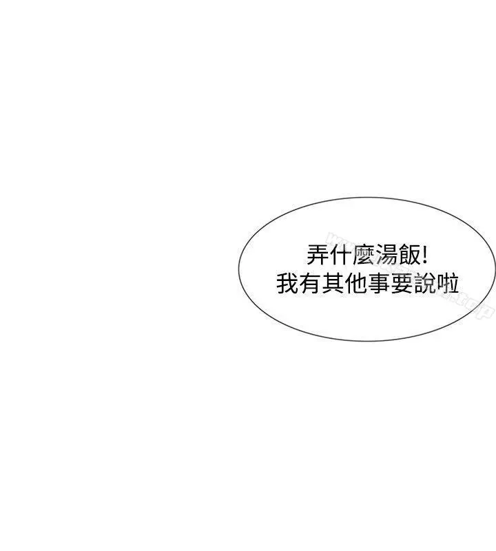 极品卖身女 第4话 第31页