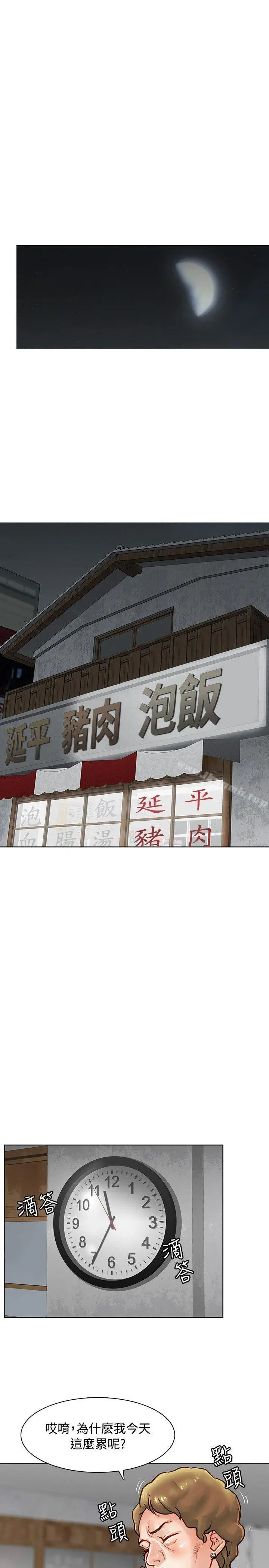 极品卖身女 第4话 第28页
