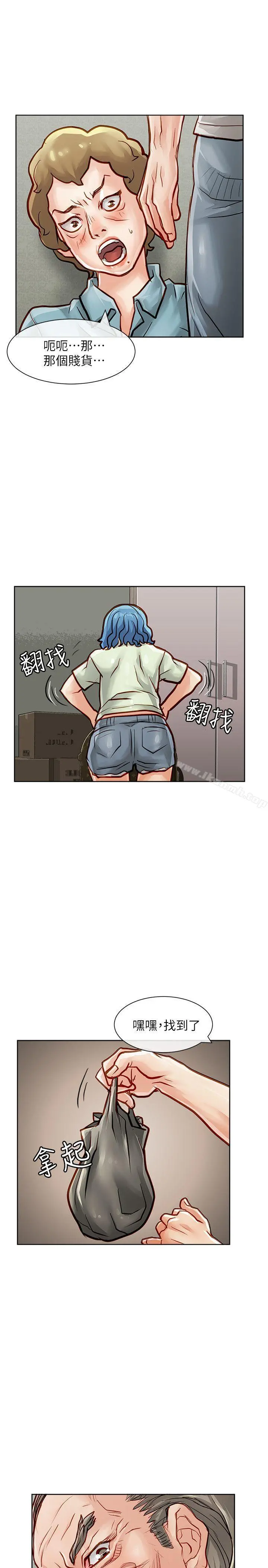 极品卖身女 第29话 第20页