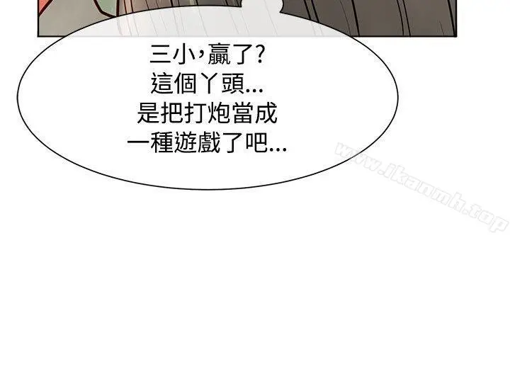 极品卖身女 第14话 第11页