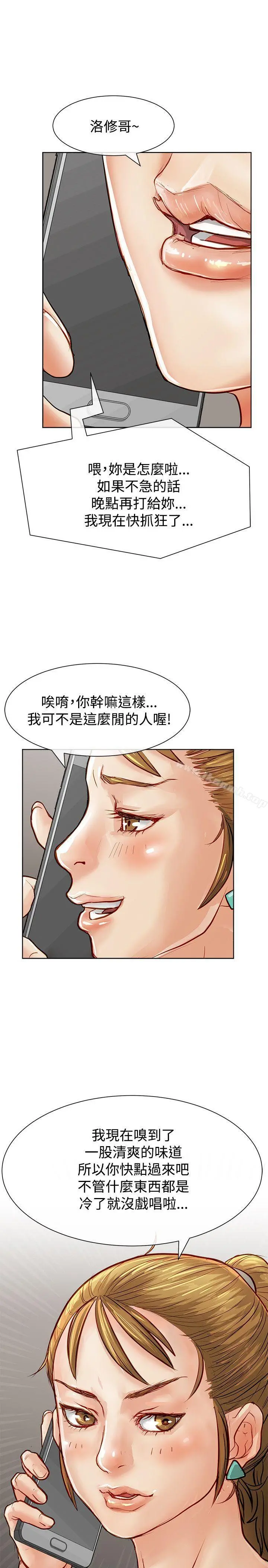 极品卖身女 第14话 第41页