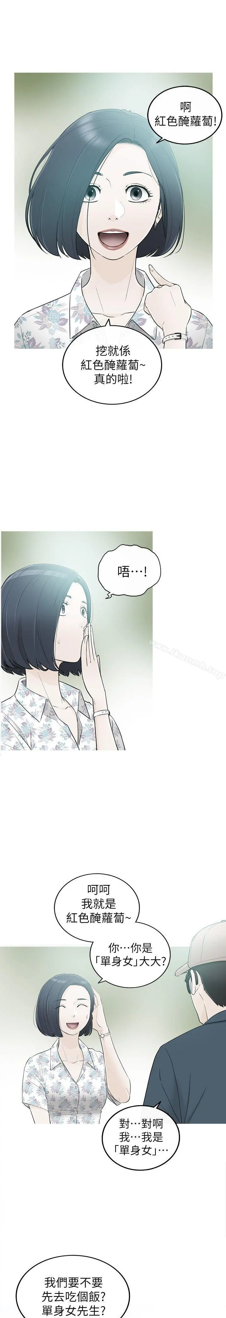 坏男人 第34话 第3页