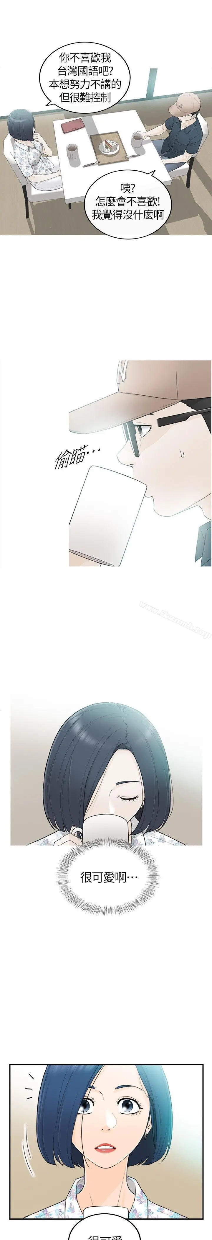坏男人 第34话 第11页