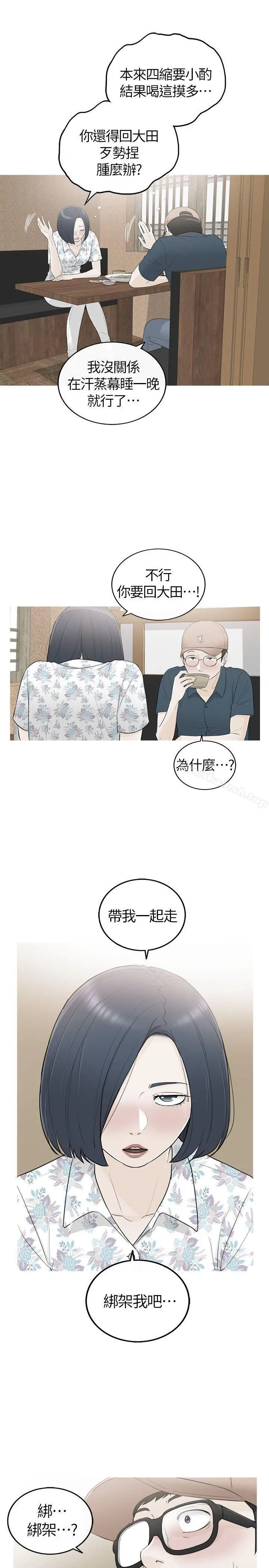 坏男人 第34话 第21页