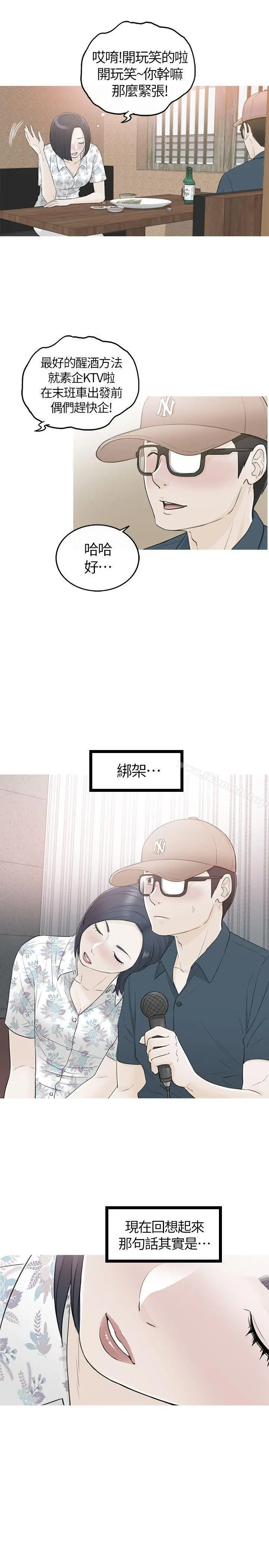 坏男人 第34话 第23页