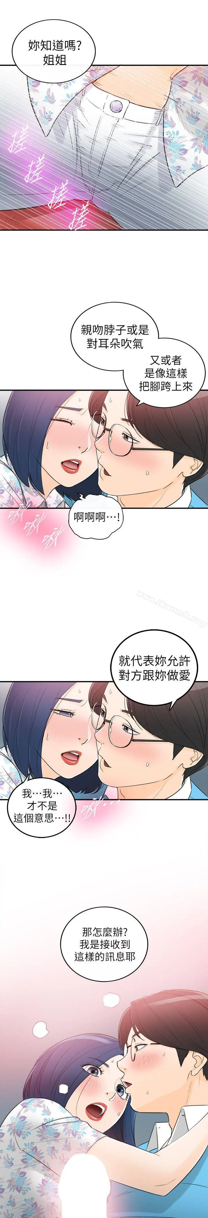 坏男人 第34话 第31页